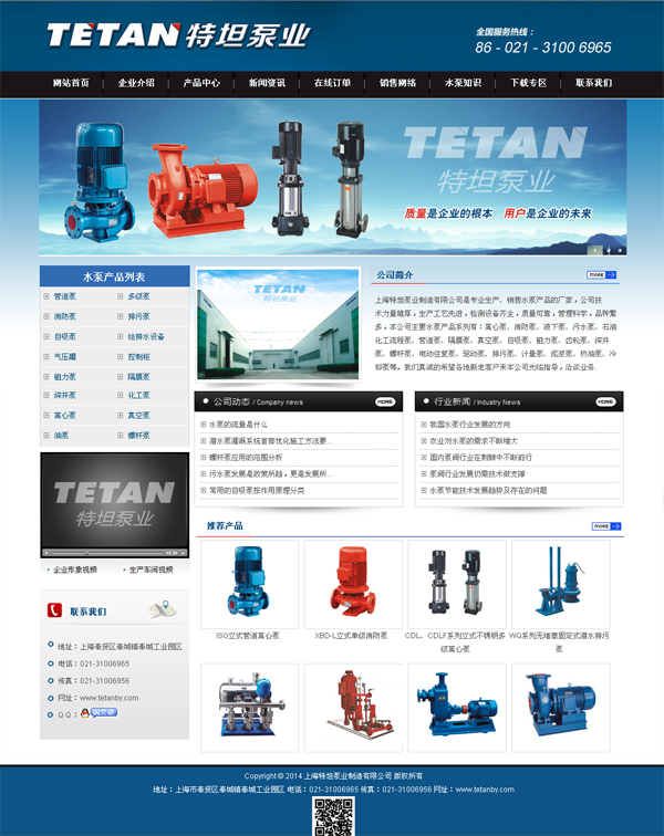 上海特坦泵业制造有限公司